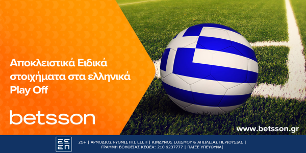 Betsson: Αποκλειστικά ειδικά στοιχήματα για τα Play Off του ελληνικού πρωταθλήματος! (18/5)