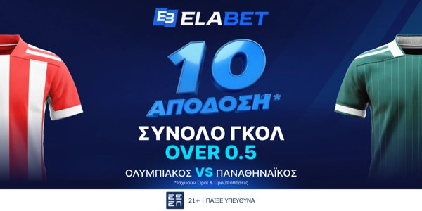 ΑΠΙΣΤΕΥΤΗ Aπόδοση στα γκολ του Ολυμπιακός - Παναθηναϊκός! (10/10)
