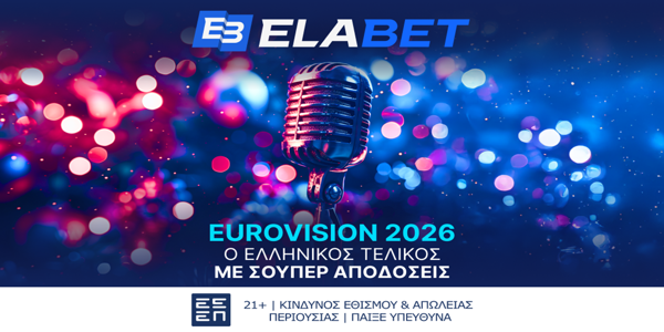 Eurovision 2026: Η Elabet σε βάζει στον Εθνικό Τελικό και σου… φέρνει σούπερ αποδόσεις Eurovision!