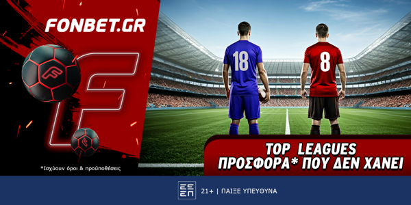 Fonbet: Top Leagues προσφορά* που δεν χάνει (10/6)