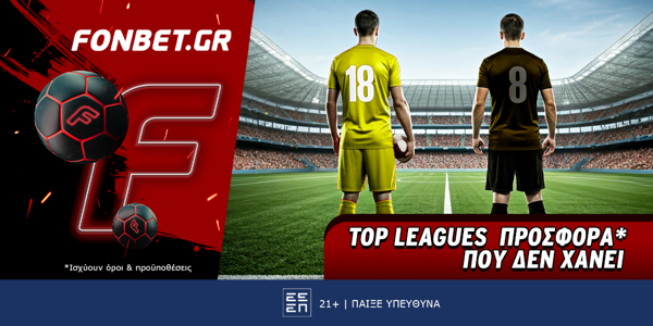 Fonbet: Top Leagues προσφορά* που δεν χάνει (10/7)