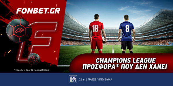 Fonbet: Champions League προσφορά* που δεν χάνει (11/3)