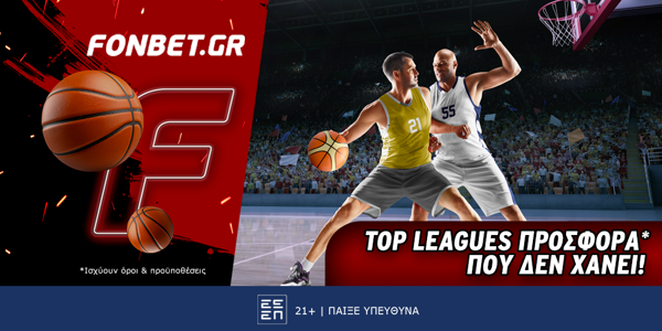 Fonbet: Top Leagues προσφορά* που δεν χάνει (11/6)
