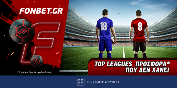 Fonbet: Top Leagues προσφορά* που δεν χάνει (11/7)