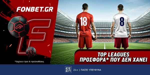 Fonbet: Top Leagues προσφορά* που δεν χάνει (12/5)