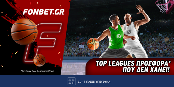 Fonbet: Top Leagues προσφορά* που δεν χάνει (13/6)