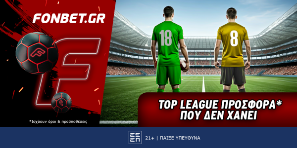 Fonbet: Top Leagues προσφορά* που δεν χάνει (15/7)
