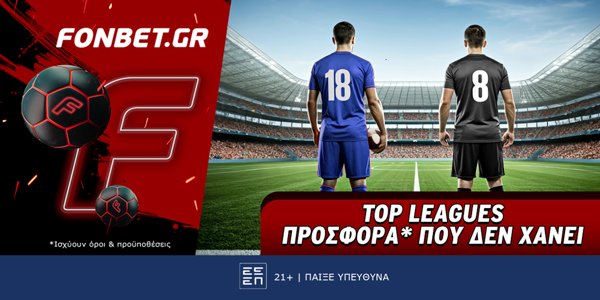 Fonbet: Top Leagues προσφορά* που δεν χάνει (16/6)