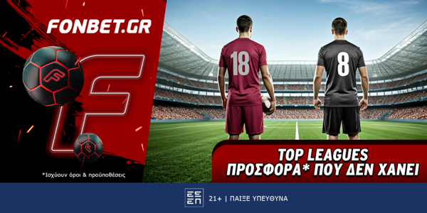 Fonbet: Top Leagues προσφορά* που δεν χάνει (20/10)