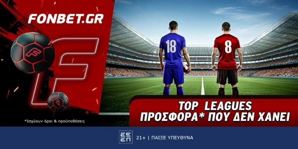 Fonbet: Champions League προσφορά* που δεν χάνει (21/10)