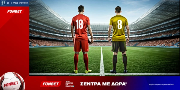 Fonbet: Σέντρα με Δώρα* (27/6)