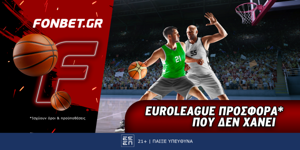 Euroleague προσφορά* που δεν χάνει (3/1)