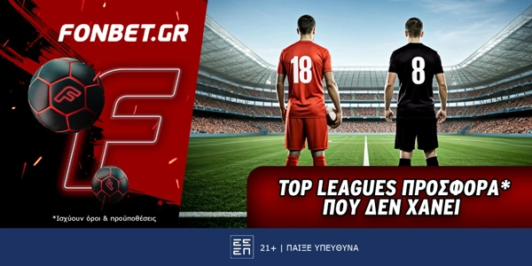 Fonbet: Top Leagues προσφορά* που δεν χάνει (8/12)