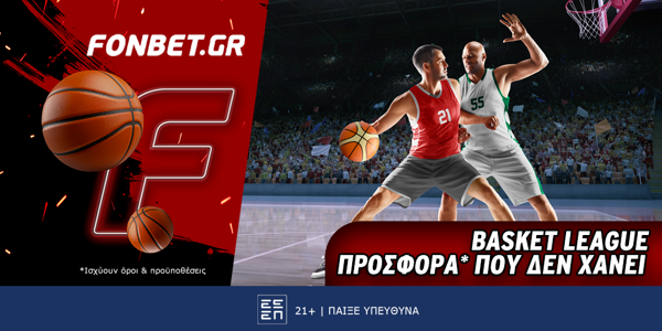 Fonbet: Basket League προσφορά* που δεν χάνει (6/6)