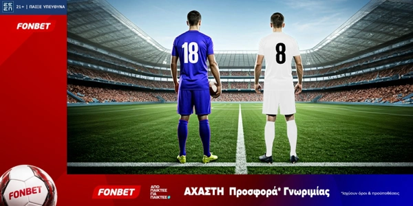 Fonbet: Άχαστη προσφορά* γνωριμίας (1/10)