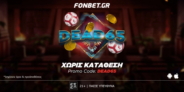 SUPER ΠΡΟΣΦΟΡΑ* ΧΩΡΙΣ ΚΑΤΑΘΕΣΗ - PROMO CODE: DEAD65