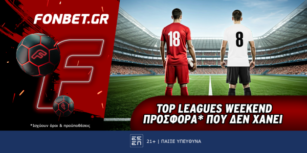 Top Leagues Weekend προσφορά* που δεν χάνει (22/12)