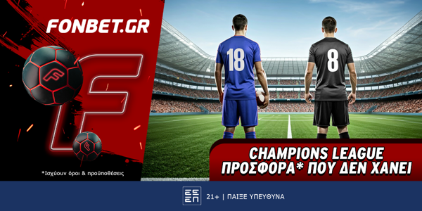 Champions League προσφορά* που δεν χάνει (31/5)