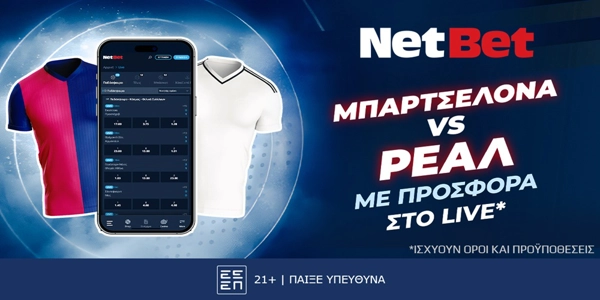 Clasico τίτλου με δώρο* και απολαμβάνεις το Μπαρτσελόνα – Ρεάλ… διπλά! (11/5)