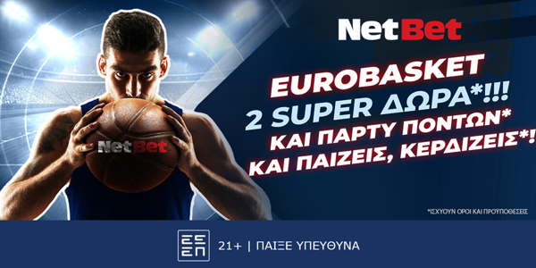 Και πάρτυ πόντων* και παίζεις, κερδίζεις* με την Εθνική στο EuroBasket! (4/9)