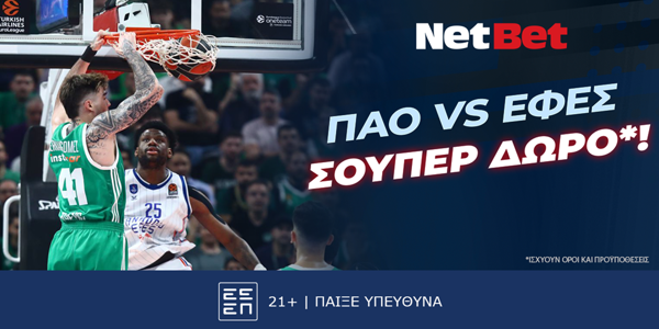 Παίζεις με σούπερ δώρο* στο Παναθηναϊκός – Εφές! (6/5)