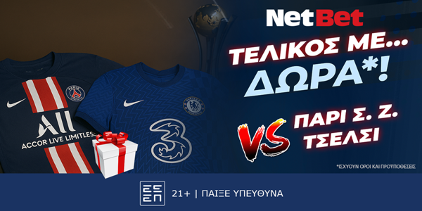 Τσέλσι – Παρί Σεν Ζερμέν, ο τελικός είναι με διπλή προσφορά* από τη NetBet! (11/7)