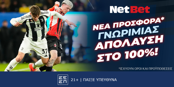 Απόλαυση στο 100% με τη νέα προσφορά* της NetBet! (18/1)