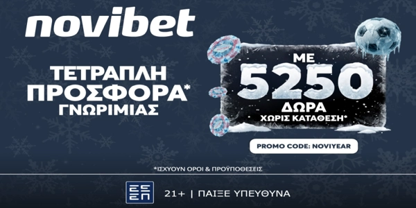 ❄️Τετραπλή Προσφορά* χωρίς κατάθεση με 5250 Δώρα*