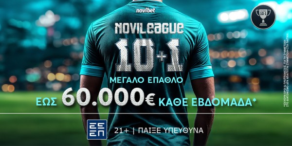 Έφτασε η νέα Novileague με μεγάλο έπαθλο 60.000€* κάθε εβδομάδα!