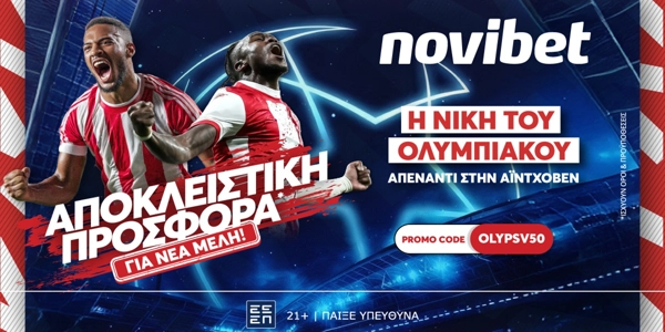 🏆Μοναδική προσφορά* για τoν Ολυμπιακό στο Champions League