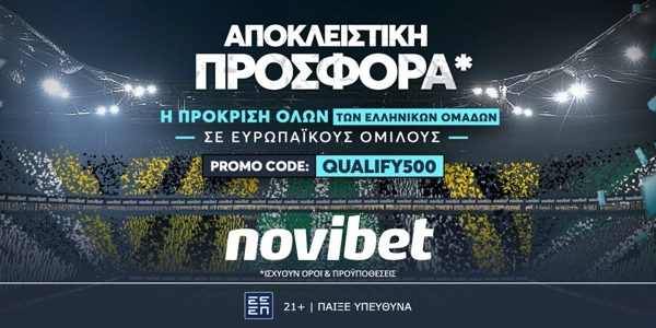 Μοναδική προσφορά* για την πρόκριση των Ελληνικών ομάδων σε Ευρωπαϊκό όμιλο