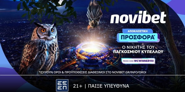 🏆Αποκλειστική προσφορά* για την κατάκτηση του Παγκοσμίου