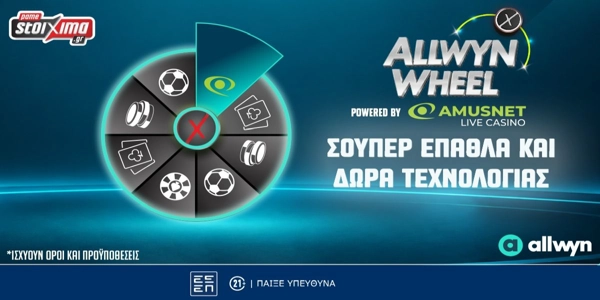 🎡Allwyn Wheel: Περιστρέφεις και κερδίζεις μοναδικά έπαθλα* κάθε μέρα!