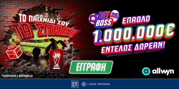 🏆Bet Boss World Cup 2026: Προβλέπεις σωστά και διεκδικείς έπαθλα* αξίας 1.000.000€!