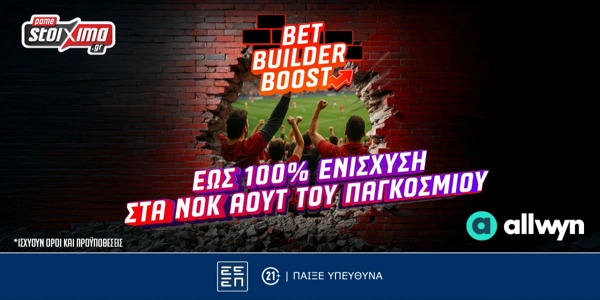 Απόλυτη εμπειρία στοιχηματισμού στο Παγκόσμιο με Bet Builder Boost από το Pamestoixima.gr