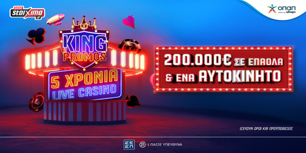 Pamestoixima.gr: 5 χρόνια live casino με 3.000 δώρα* και ένα BMW X1 εντελώς δωρεάν* χωρίς κατάθεση!