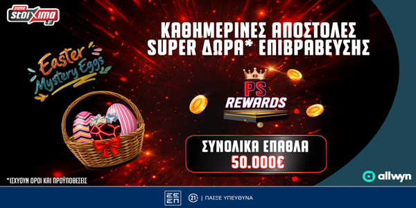 📅Τα Easter Mystery Eggs είναι εδώ και κρύβουν μοναδικές προσφορές* και 50.000€ συνολικά έπαθλα*!