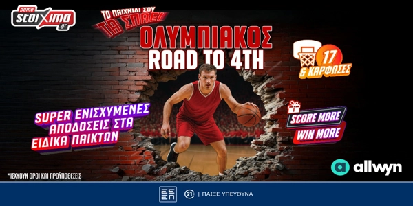 Ολυμπιακός road to Final Four: Σούπερ προσφορές* και έπαθλα* στο Pamestoixima.gr