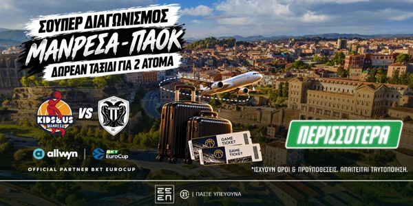 🏀Μανρέσα-ΠΑΟΚ: Δωρεάν* ταξίδι για δύο στην Ισπανία! (διαγωνισμός*)