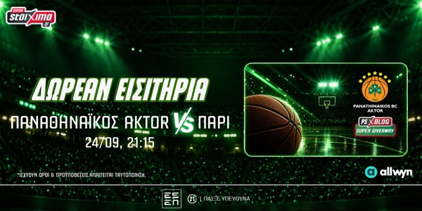 ☘️Παναθηναϊκός AKTOR: Δωρεάν* εισιτήρια για το ματς με την Παρί (διαγωνισμός*)