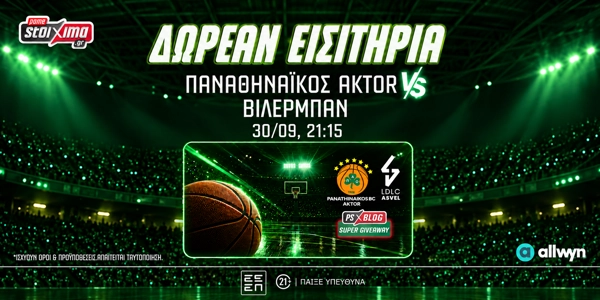 ☘️Παναθηναϊκός AKTOR: Δωρεάν* εισιτήρια για το ματς με Βιλερμπάν (διαγωνισμός*)