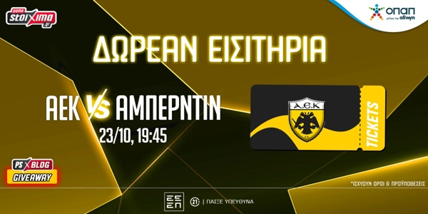 ΑΕΚ: Δωρεάν* εισιτήρια για το ματς με την Αμπερντίν (διαγωνισμός)