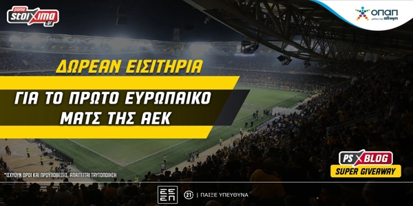 Σούπερ διαγωνισμός: Διεκδίκησε εισιτήρια για το πρώτο ευρωπαϊκό ματς της ΑΕΚ!