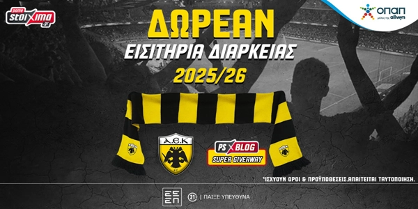 ΑΕΚ: Δωρεάν εισιτήρια διαρκείας για τη σεζόν 2025-26 (διαγωνισμός)