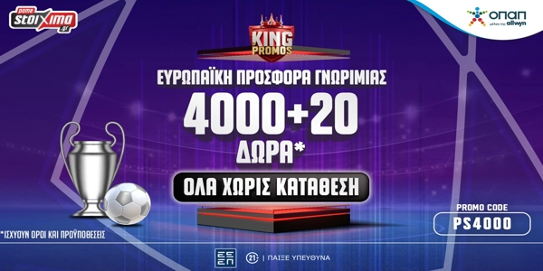 ⚽Ευρωπαϊκή Προσφορά* με 4000+20 Δώρα* Γνωριμίας ΟΛΑ Χωρίς Κατάθεση για νέους παίκτες!🎁