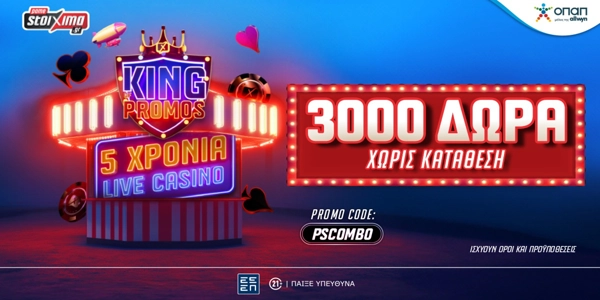 3000 Δώρα* για όλους τους νέους παίκτες ΟΛΑ Εντελώς Δωρεάν στο Pamestoixima.gr με το promo code PSCOMBO!