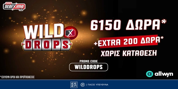 Wild Drops*: Extra 200 έπαθλα * στη Smash προσφορά* γνωριμίας* του Pamestoixima.gr!