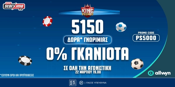 Super League: Φινάλε με σούπερ ενισχυμένες αποδόσεις* και μοναδικές προσφορές* στο Pamestoixima.gr