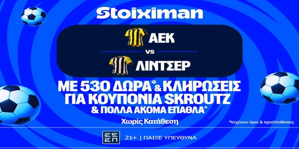 Πρεμιέρα στα αστέρια για την ΑΕΚ με 530 Δώρα* χωρίς κατάθεση*, κουπόνια Skroutz 25.000€ & 50.000€! (8/9)