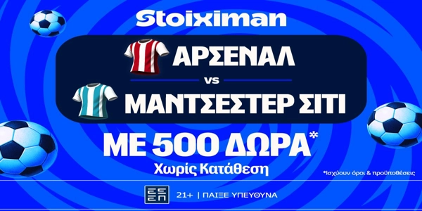 Community Shield με 10.000€ σε μετρητά, εντελώς δωρεάν*, με δύο απαντήσεις στο Master της Stoiximan! (15/8)